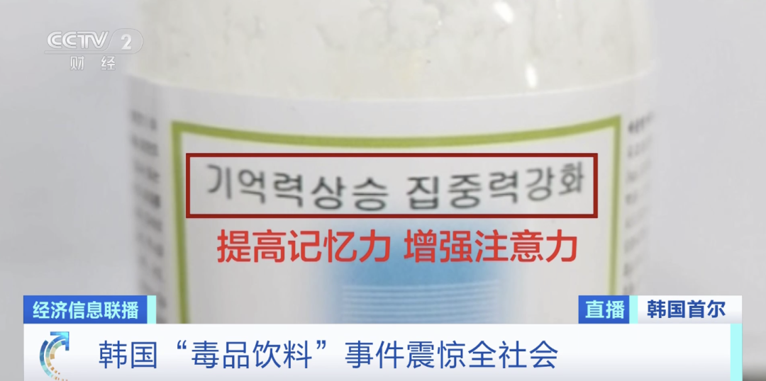 韓國(guó)街頭驚現(xiàn)毒飲料，目標(biāo)竟是一群學(xué)生